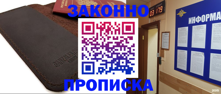 прописка для работы в Сясьстрое